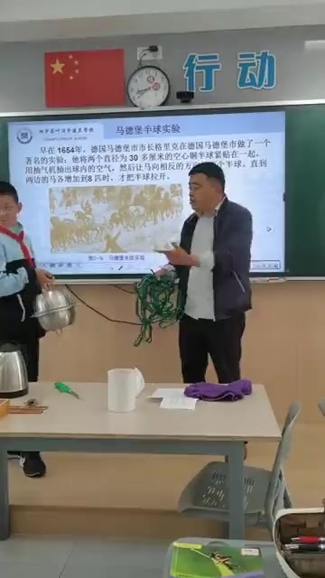 马德堡半球实验中学版